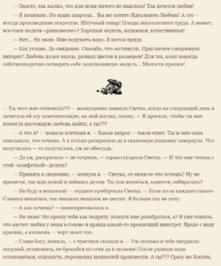 Ирина Семина, История Любви