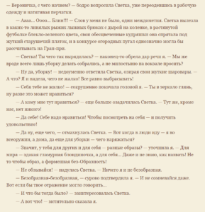 Ирина Семина, История Любви, стр 8